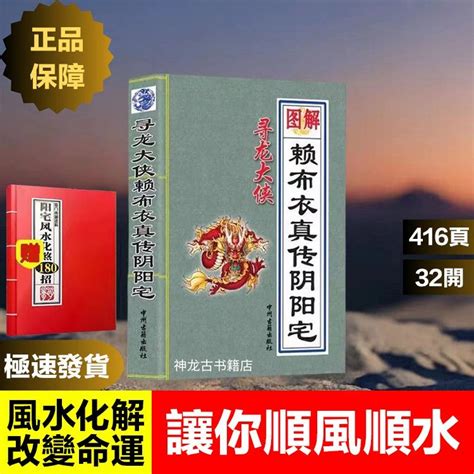 賴布衣風水書|賴布衣